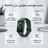 ساعت هوشمند هوآوی مدل Band 6بند سیلیکونی
