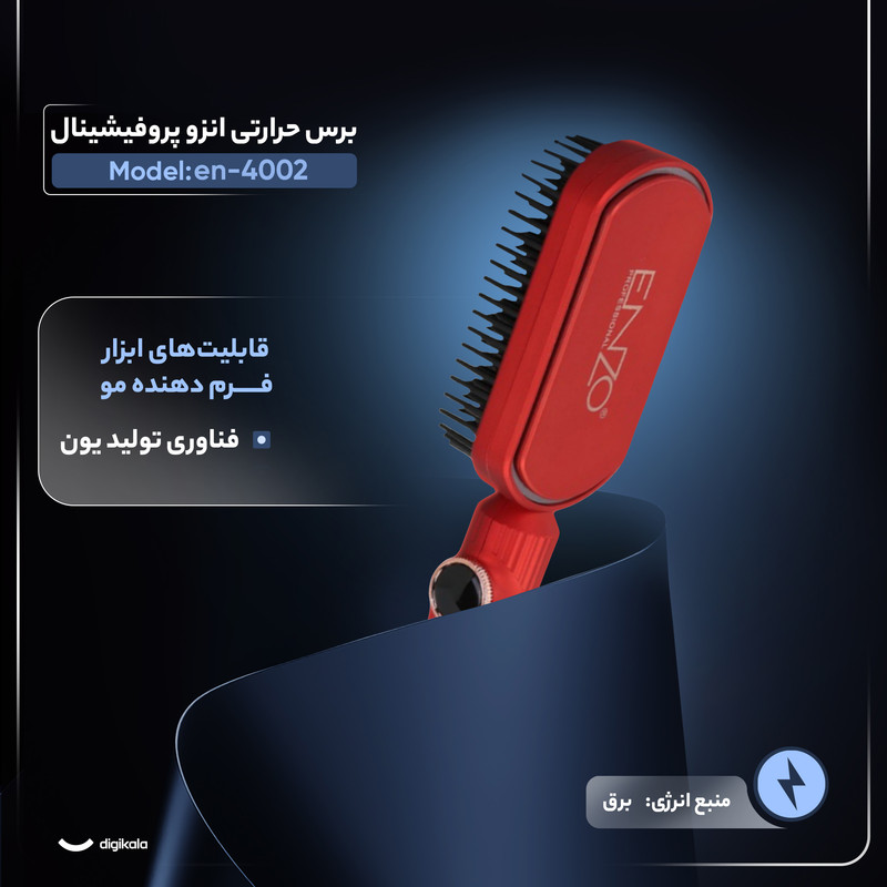 برس حرارتی انزو پروفیشینال مدل en-4002