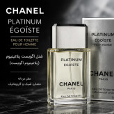 عطر ادکلن شنل اگویست پلاتینیوم مردانه خنک - Chanel Egoiste Platinum درجه 1 سوئیس (پس کرایه)
