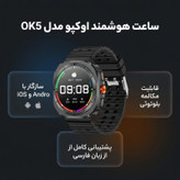 ساعت هوشمند ۴۶ میلی متری اوکپو مدل OK5 با ۷ بند متنوع