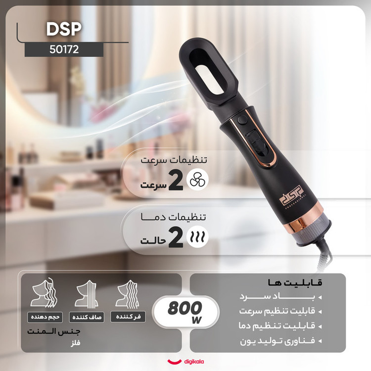 سشوار برسدار حالتدهنده 800 وات مدل 50172، موتور DC، وزن 300 گرم، دارای سری متمرکزکننده پهن، سری شانهدار، سری برسدار گرد باریک، سری برسدار گرد پهن، سری برسدار تخت، سری دندانهدار با ویژگی فرکنندگی، صافکنندگی، حجمدهندگی، با قابلیت باد سرد