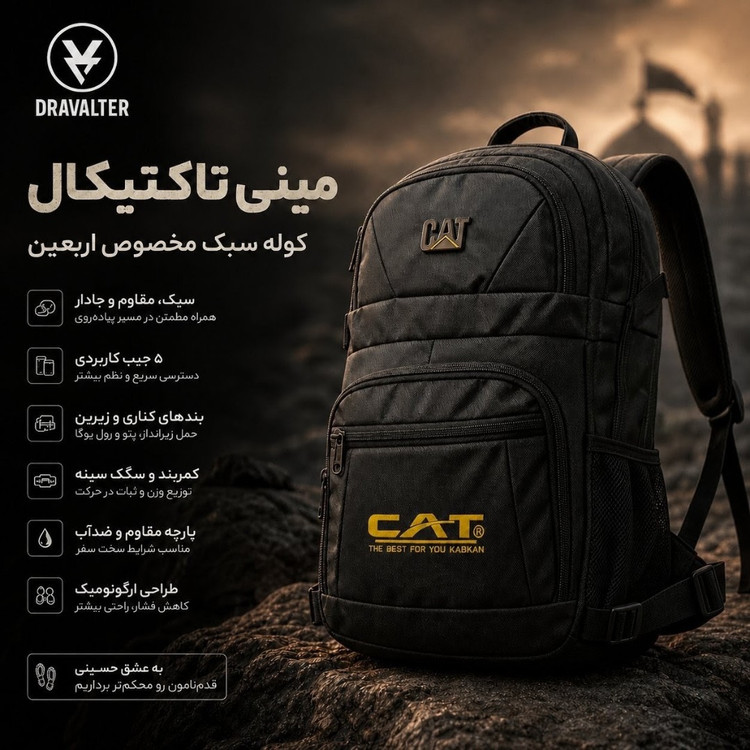 کوله پشتی کوهنوردی حرفه Dravalter مدل cat کوله پشتی اربعینی، منسب پیاده روی اربعین