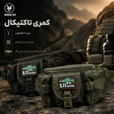 کیف کمری تاکتیکال Dravalter مدل 5.11 کیف کمری و رودوشی نظامی بسیار مقاوم