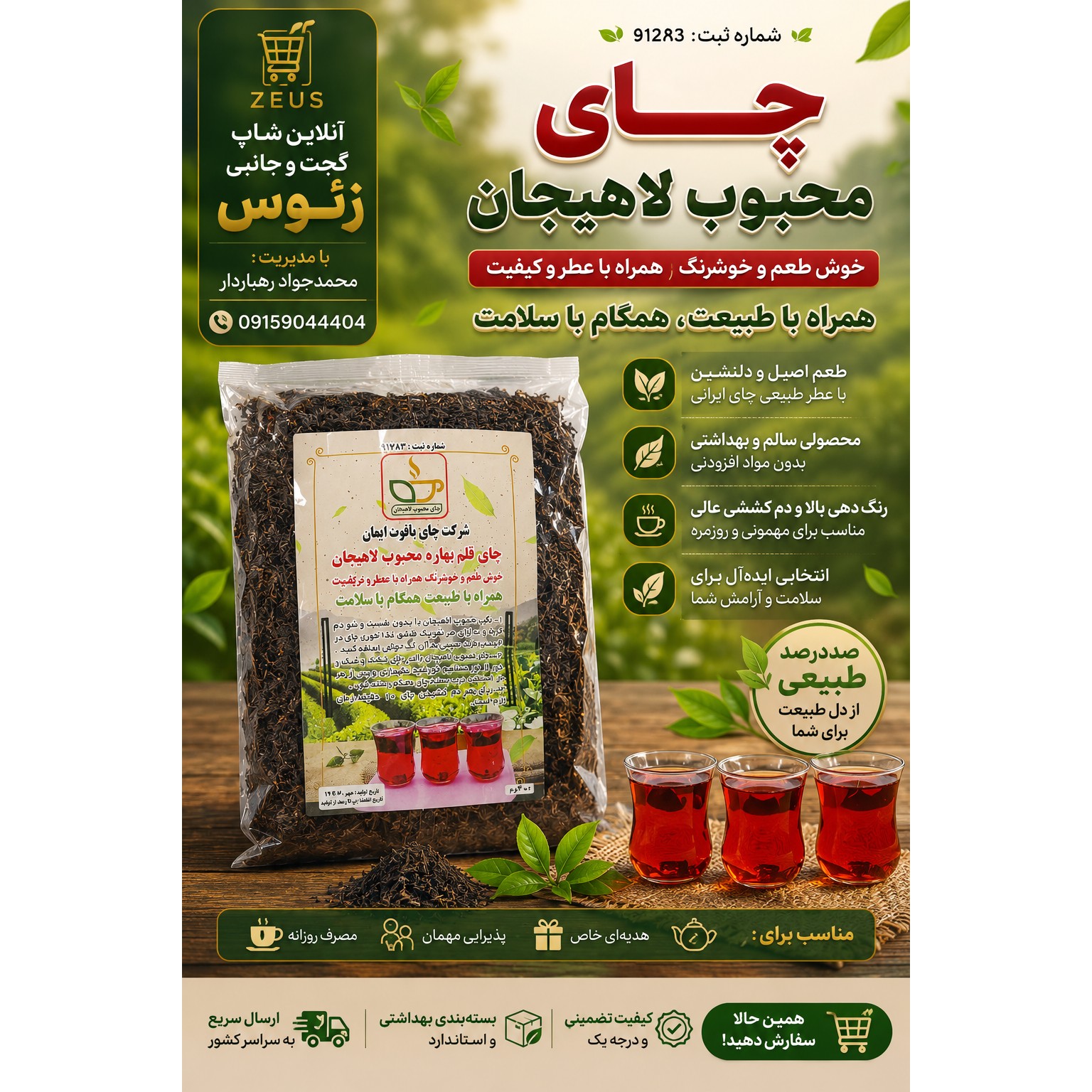 چای قلم درجه یک بهاره لاهیجان بسته نیم کیلویی