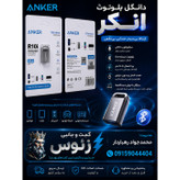 دانگل بلوتوث از برند انکر