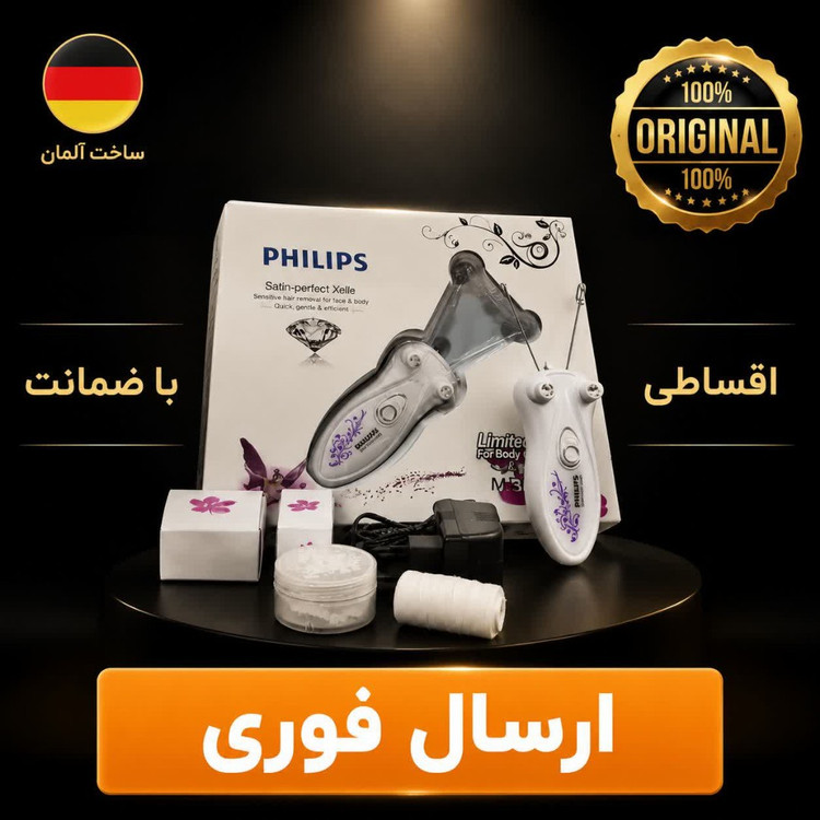 بند انداز فیلیپس/حرفه ای وارداتی/گارانتی دار/اقساطی