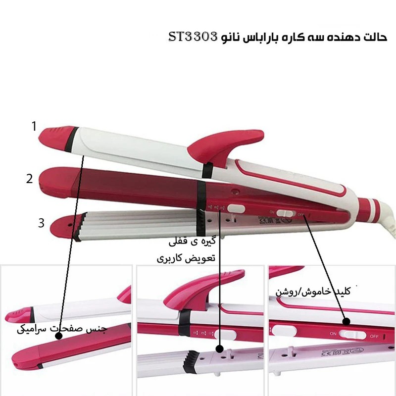 اتو مو سه کاره باراباس نانو با گارانتی گلد و اقساطی