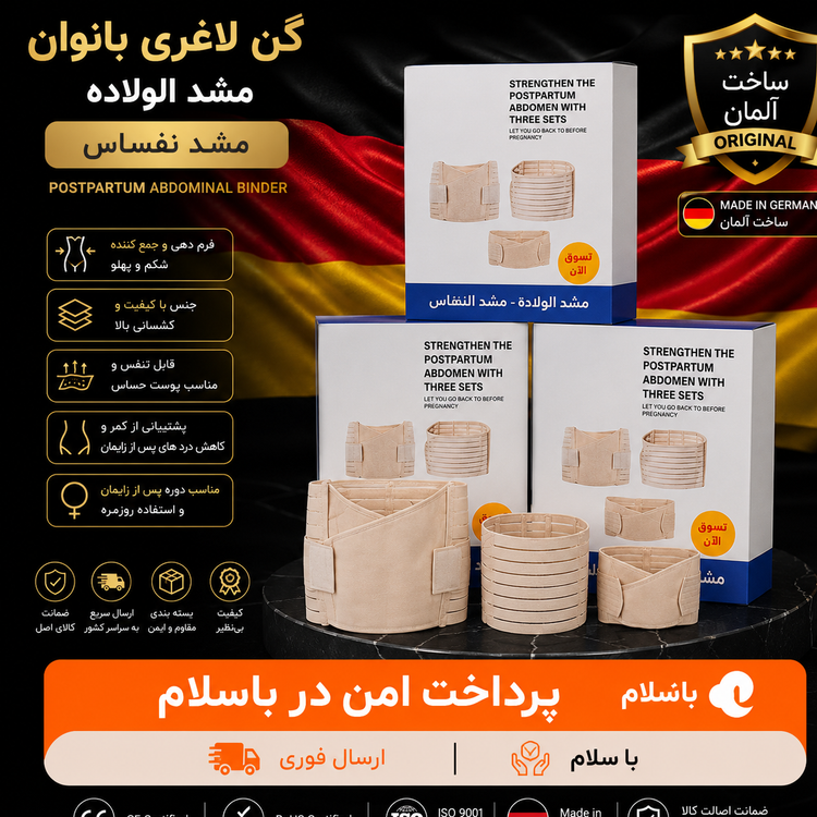شکم بندلاغری/گن لاغری/سه تیکه حرفه ای/وارداتی/ارسال فوری