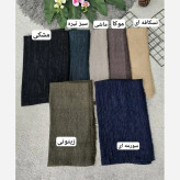 شال دور ریش پلیسه لمه دار سایز آزاد