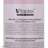 اسپری حالت دهنده مو با قدرت حفظ حالت مو 2 ویتاپلکس مدل Vitamin Care 03 مناسب مو خشک و معمولی حجم 300 میلی لیتر