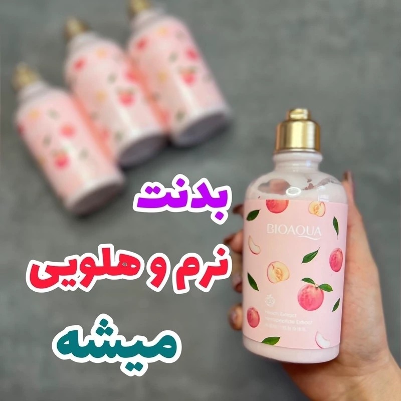 روتین پوستی هلو 5 عددی ( پک 5 عددی محصولات هلو )