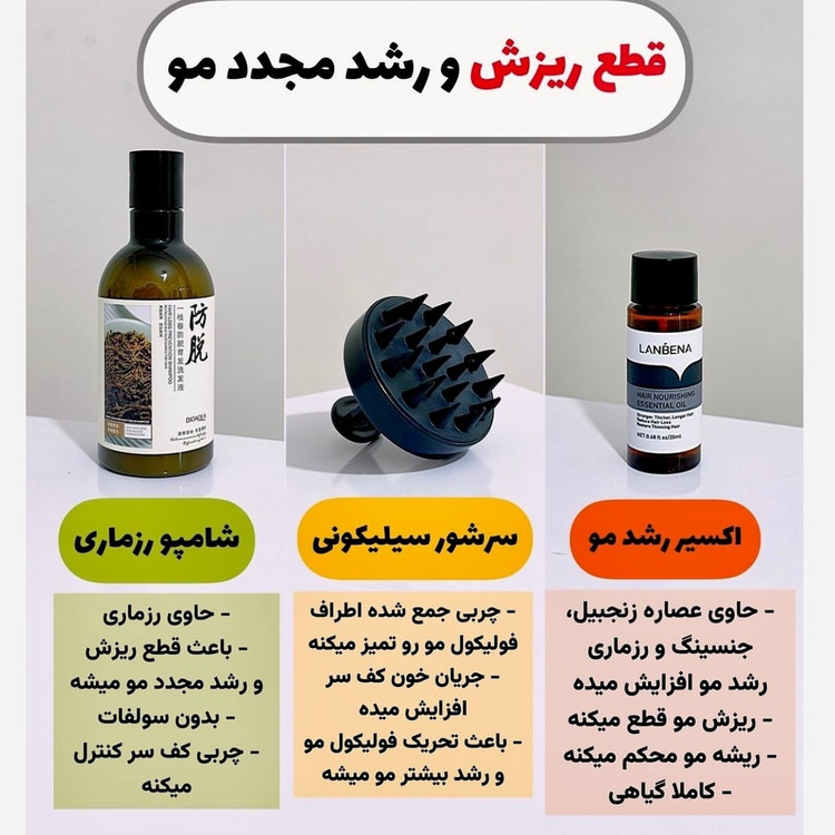 پک 3 عددی ضد ریزش مو شامپو رزماری و قطره رشد مو لانبنا و سرشور سیلیکونی ( آرایشی هوتران)