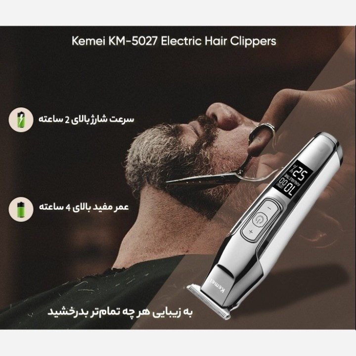 ماشین اصلاح موی سر و صورت کیمی kemei مدل KM-5027