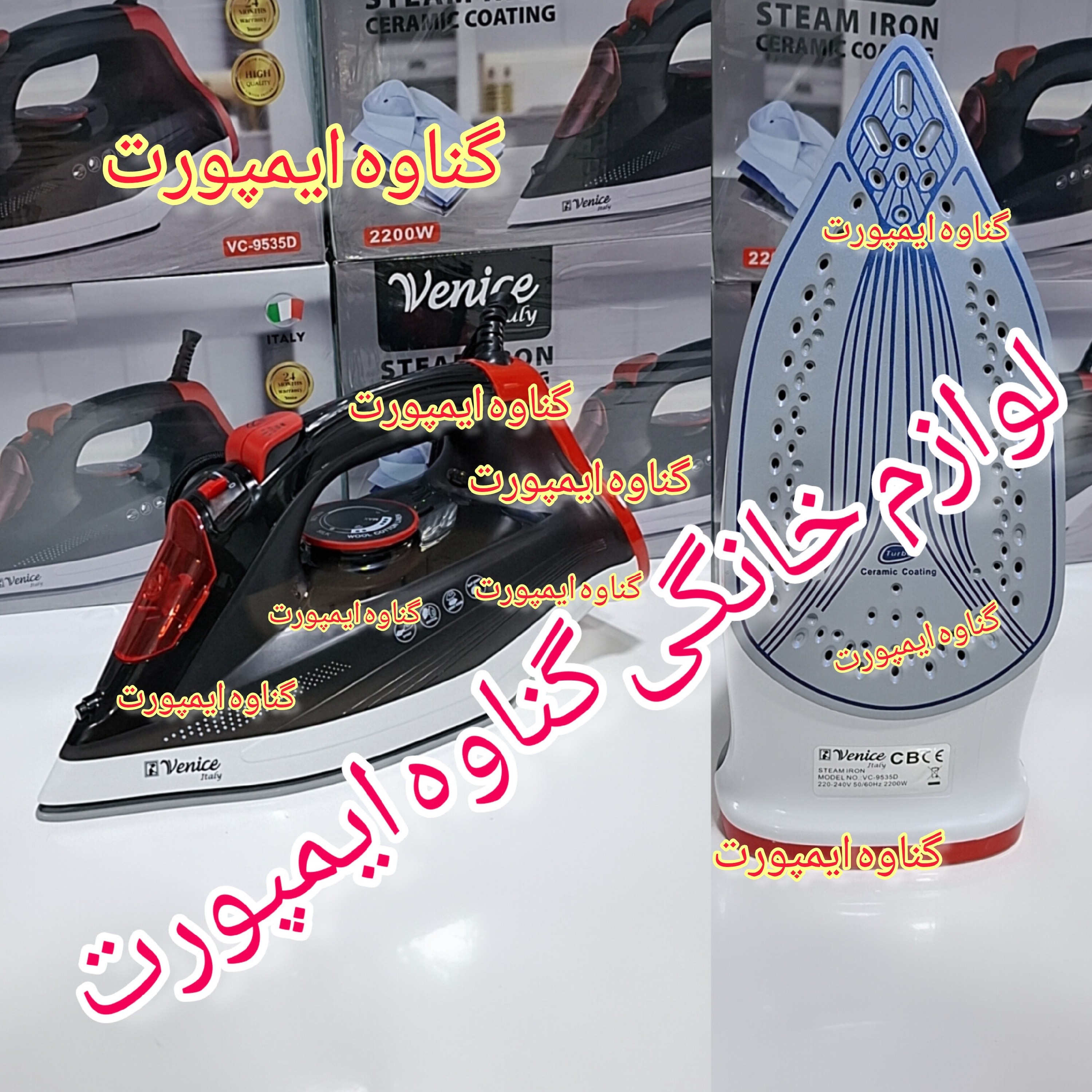 اتو وارداتی ونیز(venice)اصلی نانو سرامیکی، کاربرد خانگی، صاف کننده سریع چین و چروک عمیق لباس با کیفیت عالی و سرعت بالا