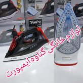 اتو وارداتی ونیز(venice)اصلی نانو سرامیکی ، کاربرد خانگی، صاف کننده سریع چین و چروک عمیق لباس با کیفیت عالی و سرعت بالا