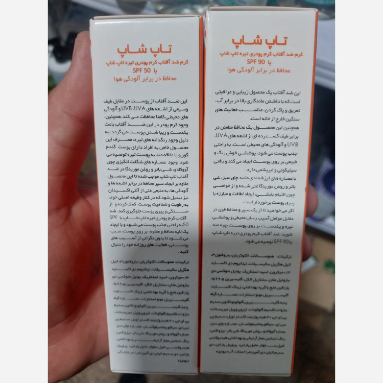 تخفیف جایزه آفر یکی بخر دوتا ببر کرم ضد آفتاب کرم پودری تاپ شاپ تیره مناسب رنگهای نرمال پوست به جز پوست های روشن