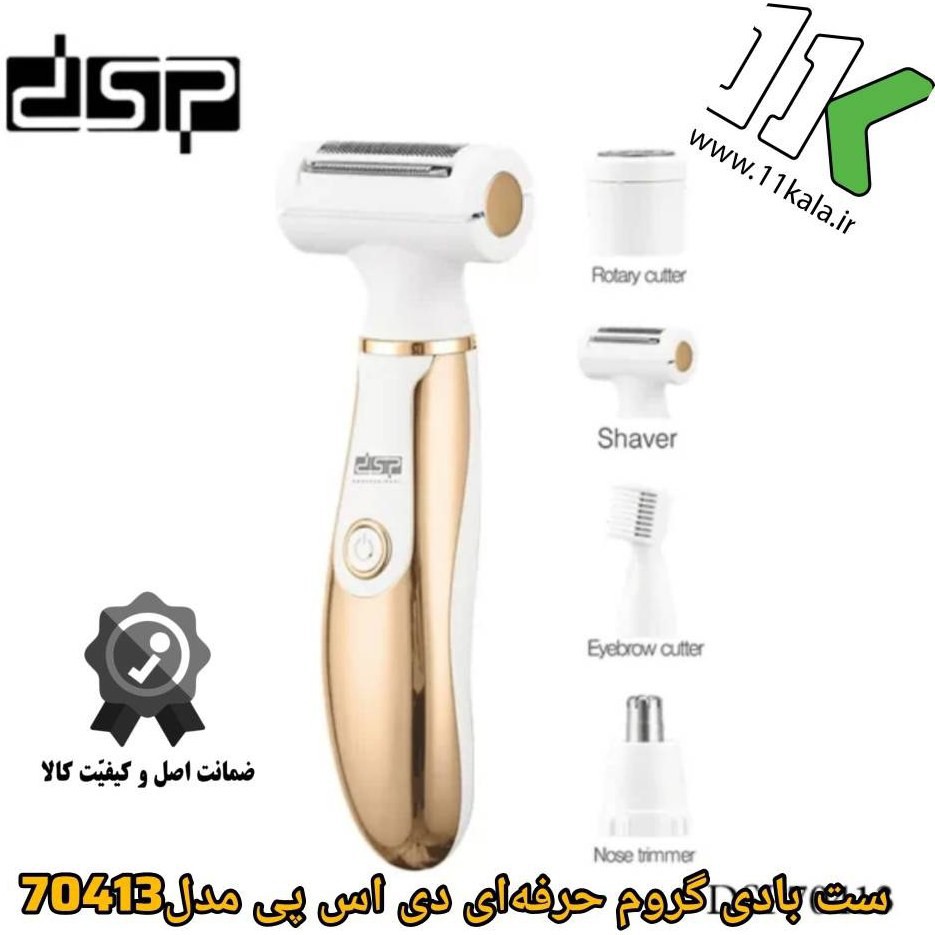 ست ماشین اصلاح صورت و بدن بانوان 4 کاره دی اس پی