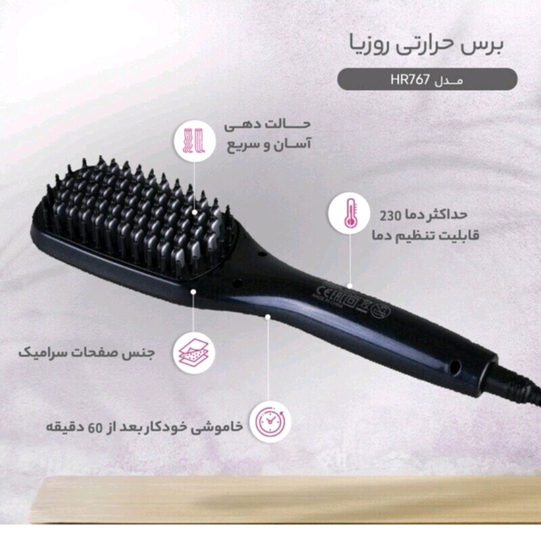 برس حرارتی روزیا دیجیتالی مدل HR767 اورجینال جزو باکیفیت ترین برس حرارتی های موجود
