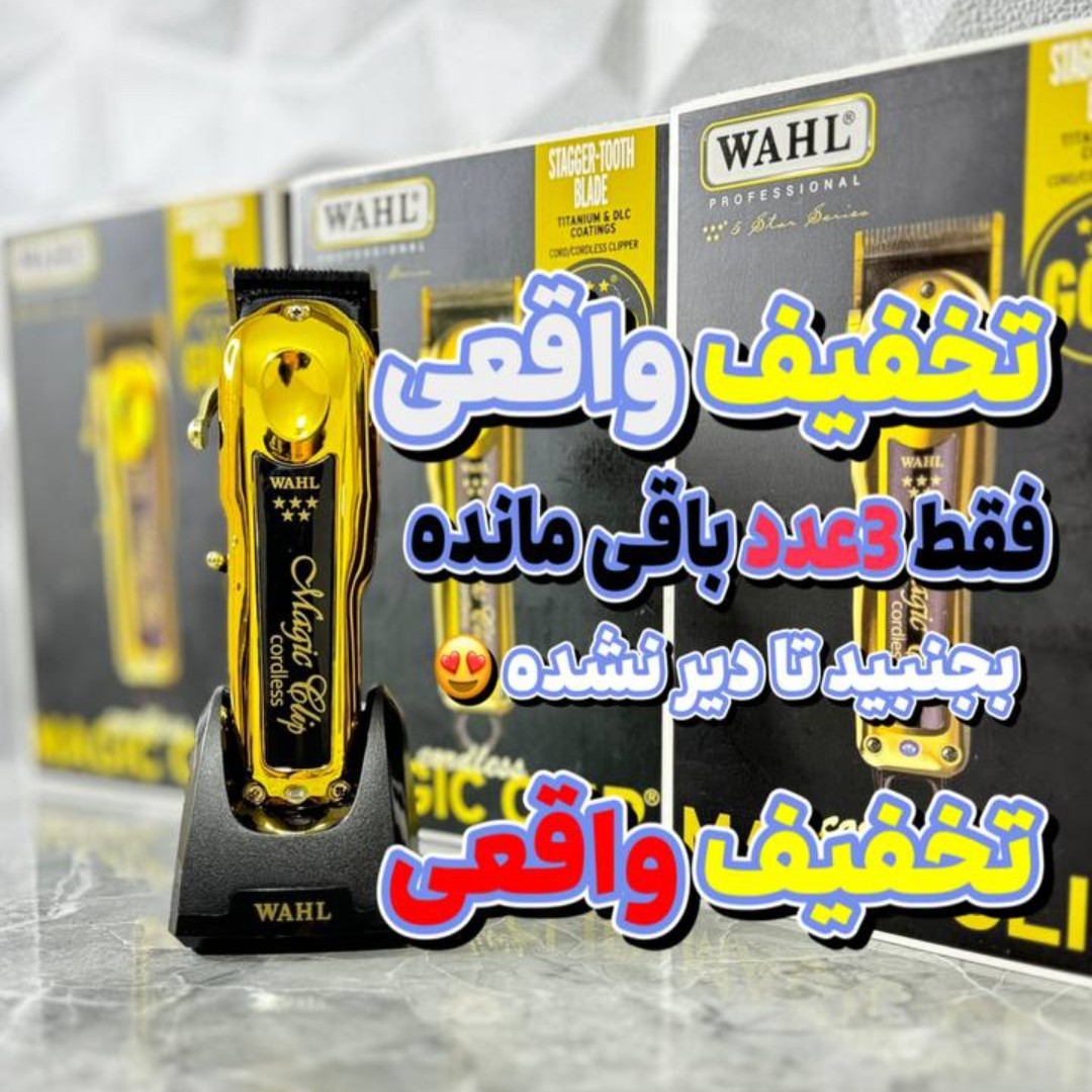 ماشین اصلاح شارژی وال مجیک کلیپ گلد حک شده USA روی دستگاه اورجینال و اصلی تخفیف واقعی قیمت زیر کل بازار