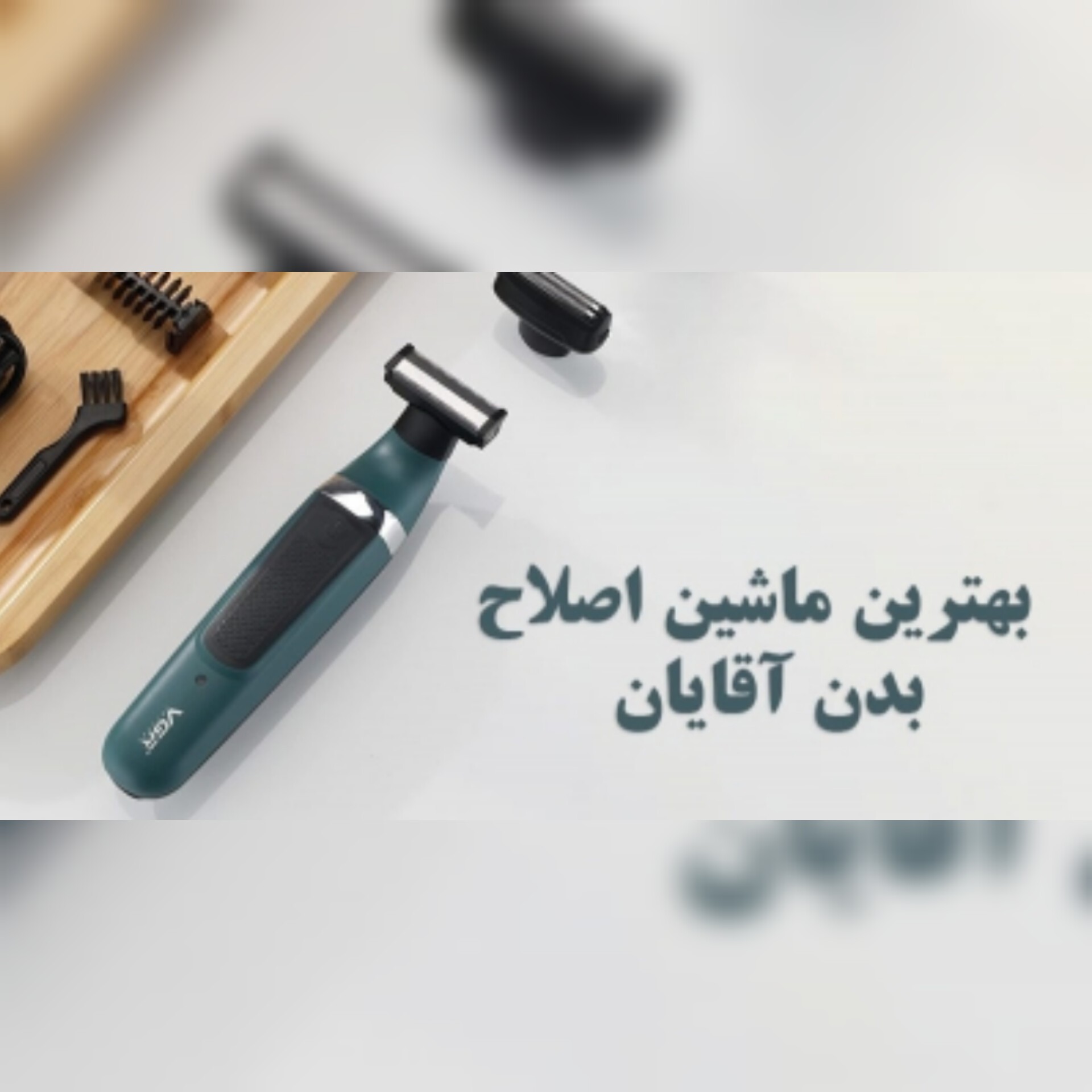 ماشین اصلاح موی سر و صورت وی جی آر V-393