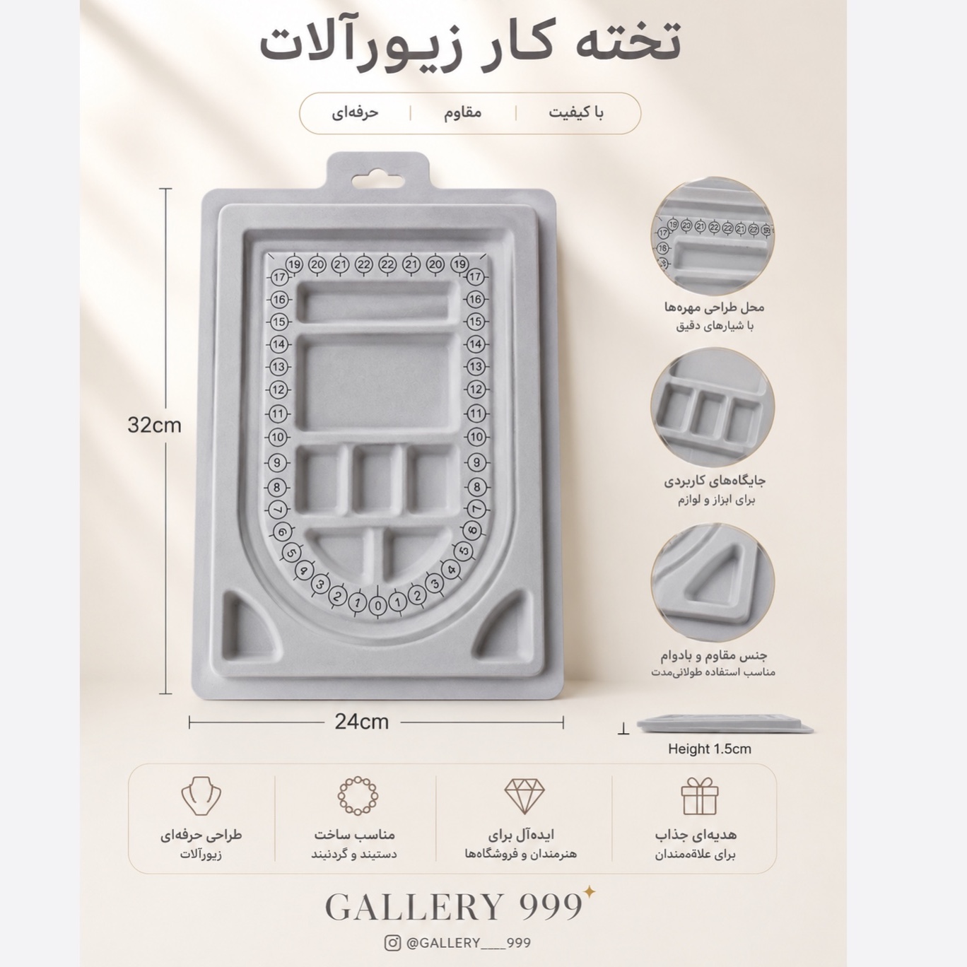تخته کار ساخت زیورآلات
