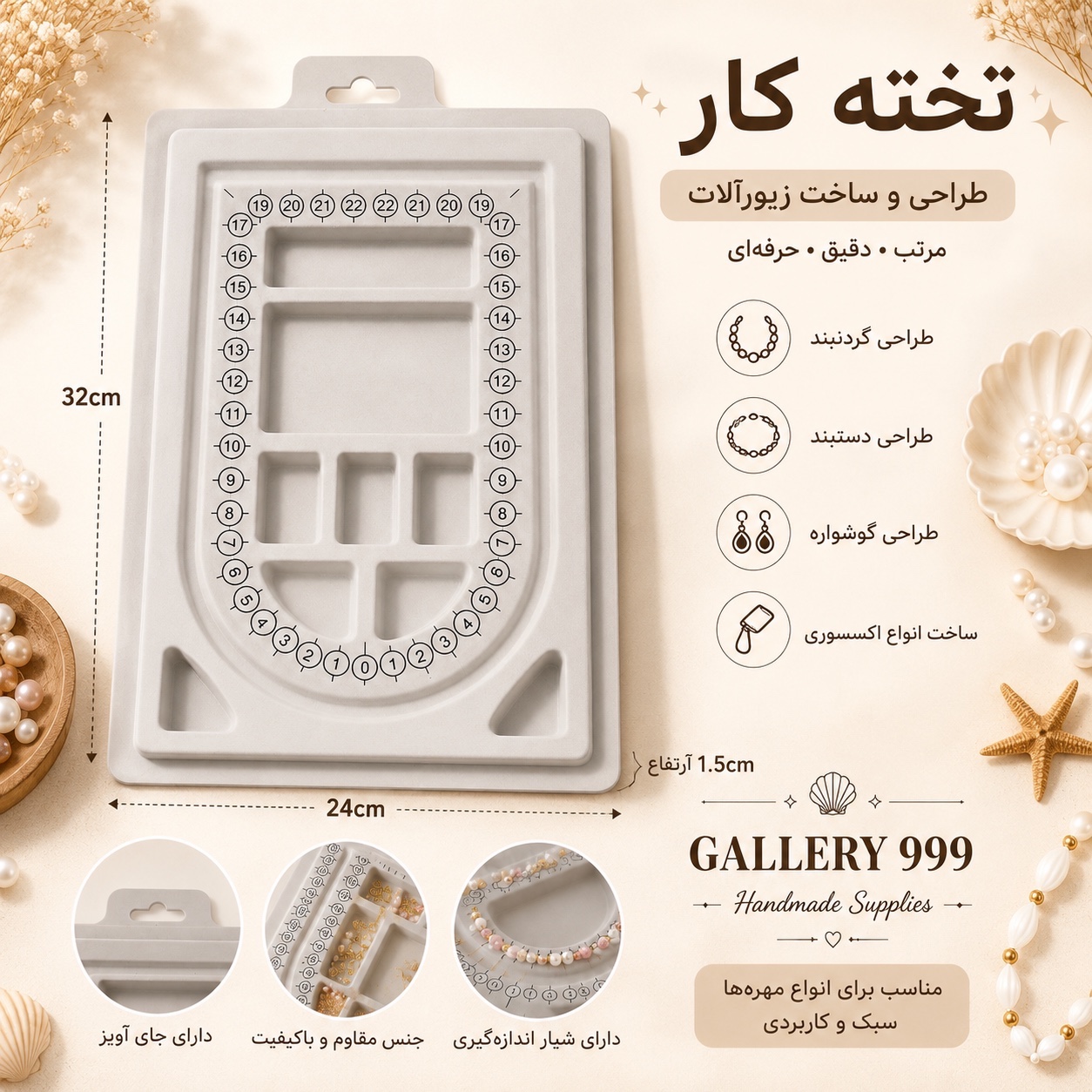 تخته کار ساخت زیورآلات