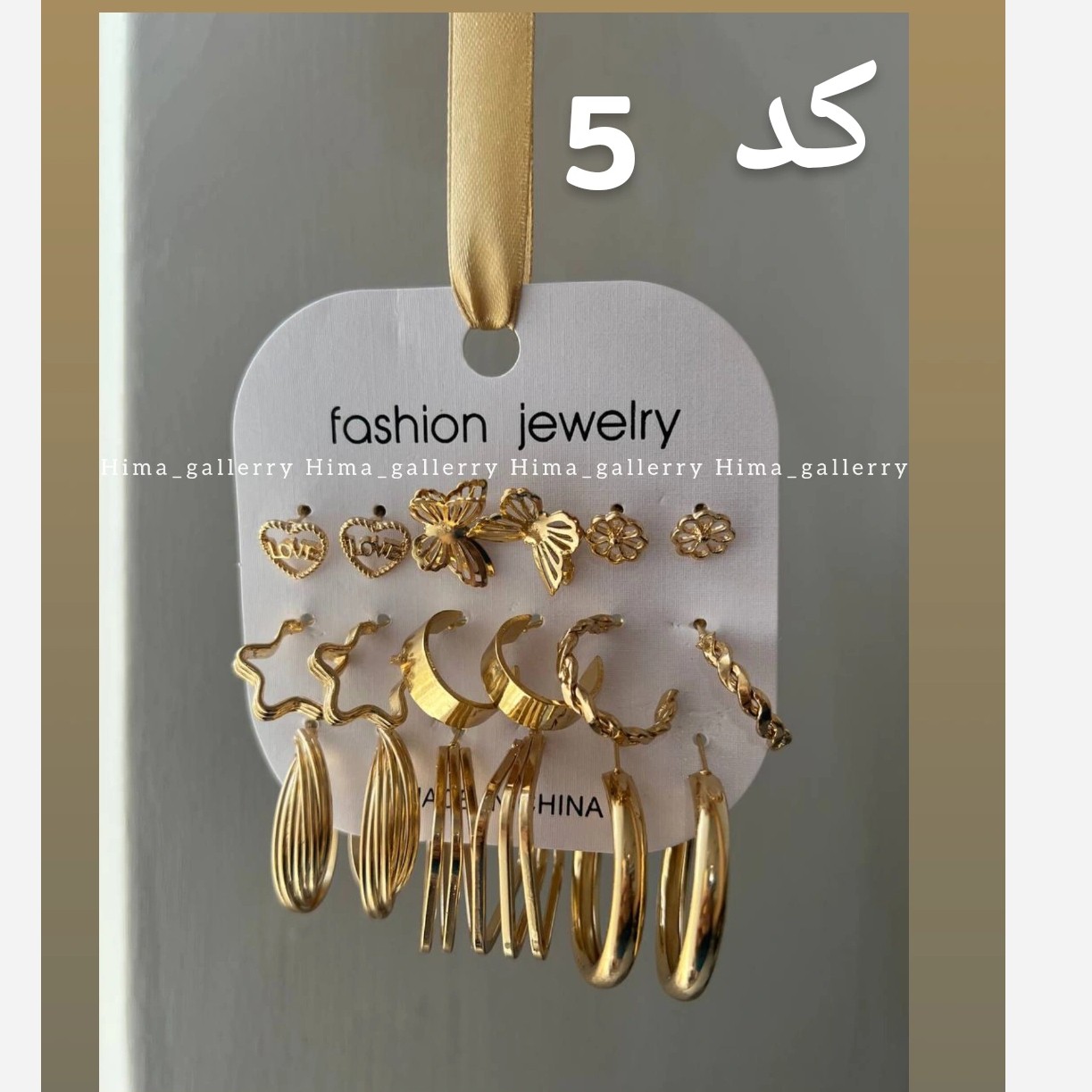 پک گوشواره 9 جفتی اقتصادی وکاربردی گالری هیما