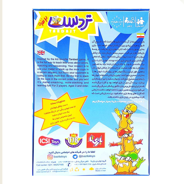 بازی فکری تردست 2 نفره