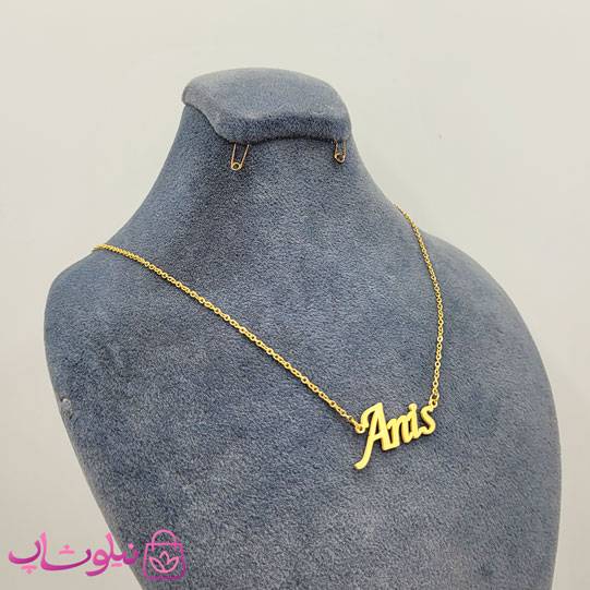 گردنبند اسم انیس Anis انگلیسی