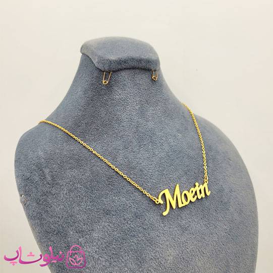 گردنبند اسم معین Moein انگلیسی
