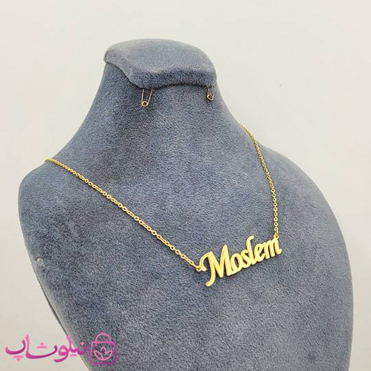 گردنبند اسم مسلم Moslem انگلیسی