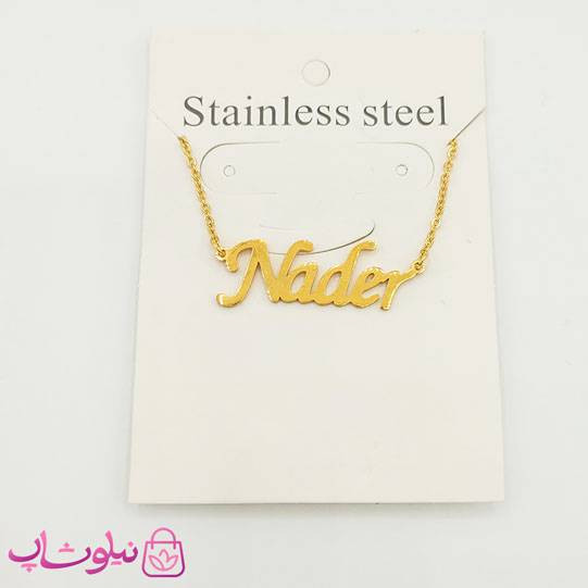 گردنبند اسم نادر Nader انگلیسی