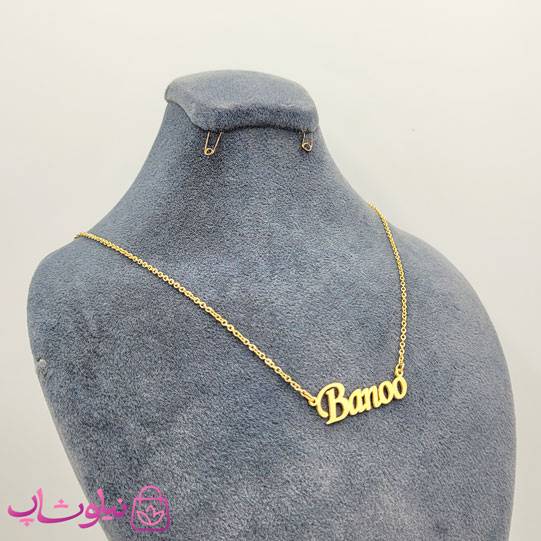گردنبند اسم بانو Banoo انگلیسی