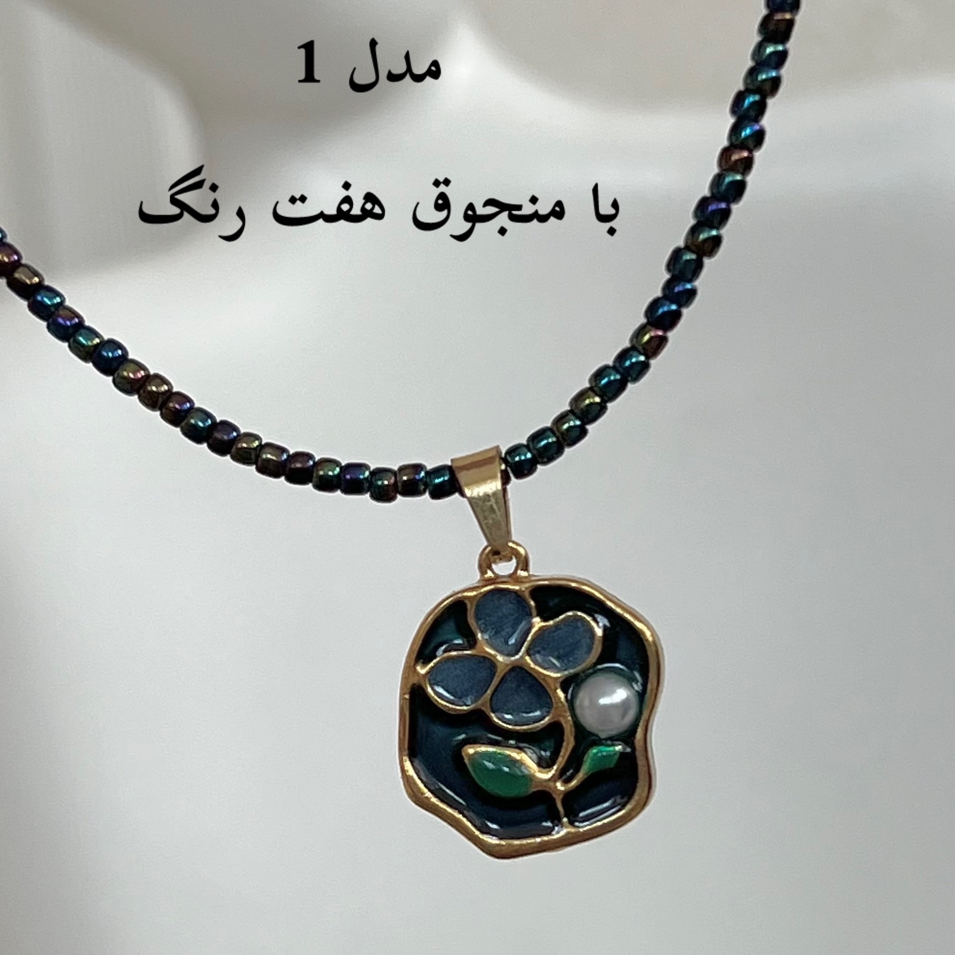گردنبند های مینیمال میناکاری رنگی ساده و با منجوق