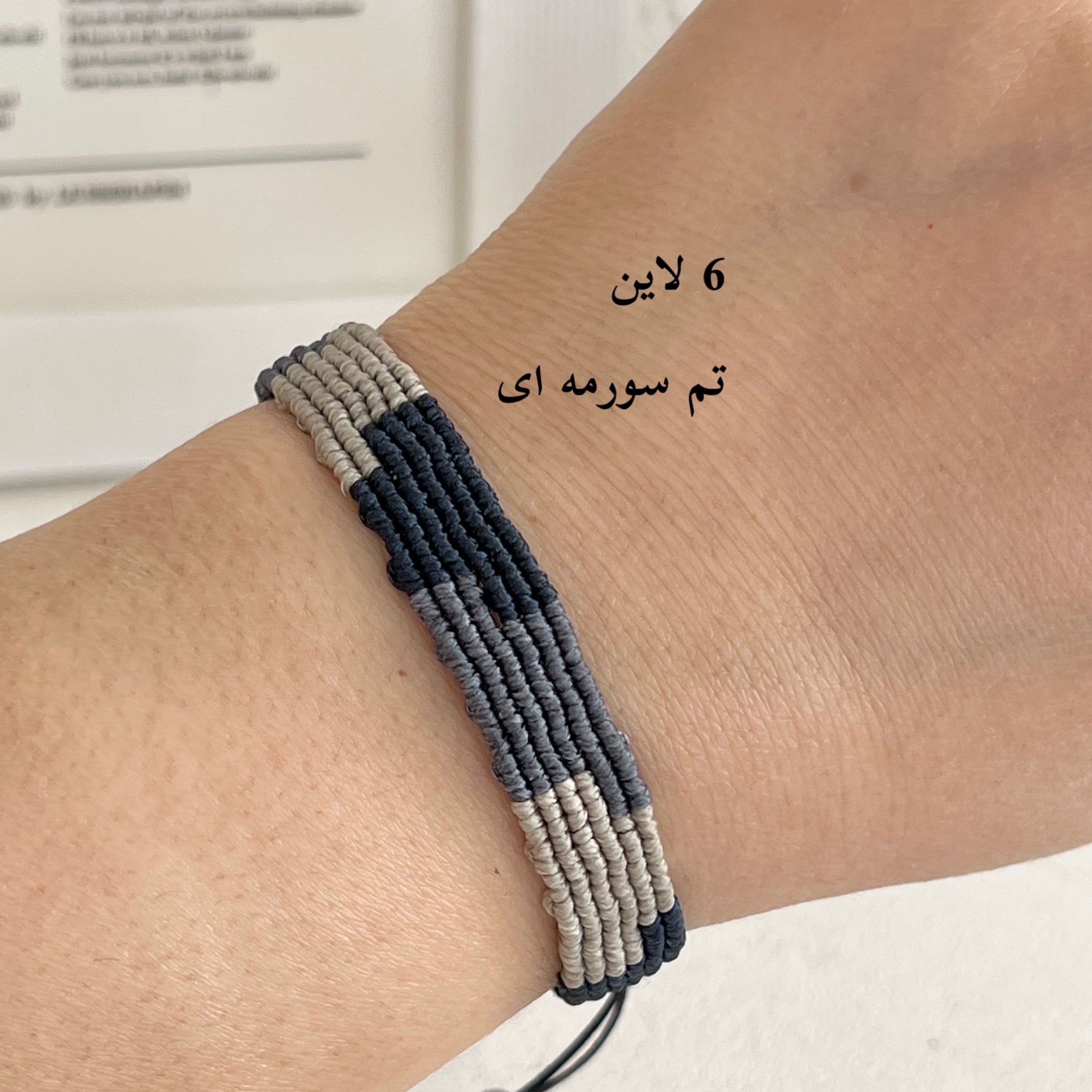 دستبند بافت دستساز مدل آجری چندرنگ