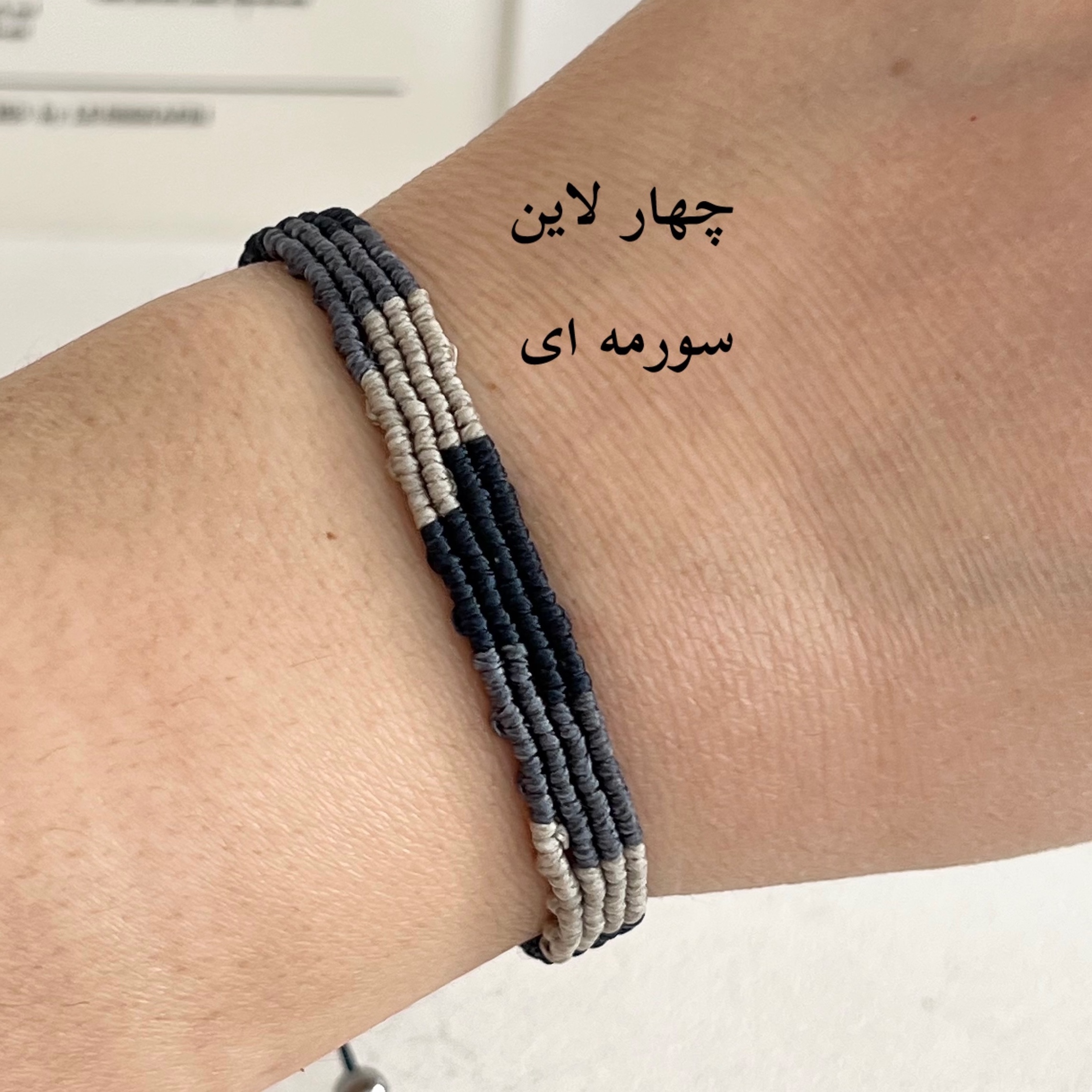 دستبند بافت دستساز مدل آجری چندرنگ
