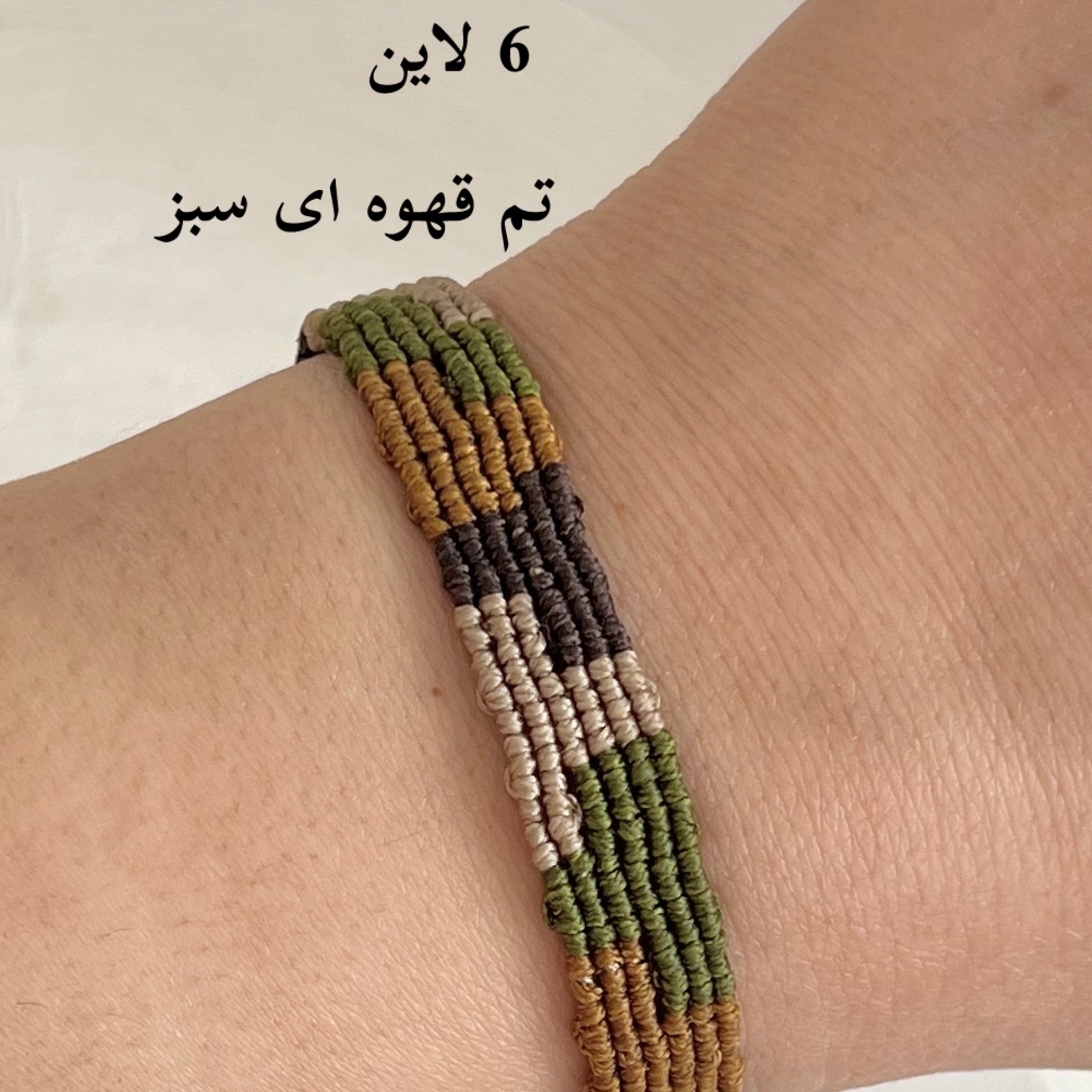 دستبند بافت دستساز مدل آجری چندرنگ