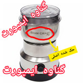 آسیاب قهوه سیلورکرست اصلی حک شده،تیغه قدرتمند و ضد زنگ،کاربرد خانگی،جهت انواع دانه های قهوه با حفظ طعم و عطر قهوه