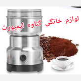آسیاب قهوه سیلورکرست اصلی حک شده،تیغه قدرتمند و ضد زنگ،کاربرد خانگی،جهت انواع دانه های قهوه با حفظ طعم و عطر قهوه