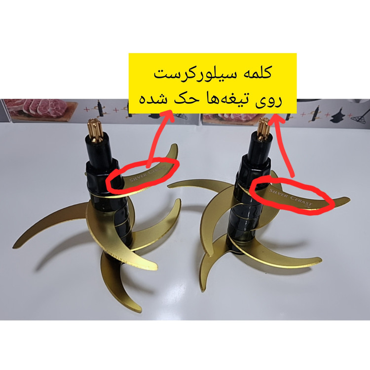 خردکن و غذاساز سیلورکرست موتور اصلی و پرقدرت،جهت پوره کردن گوشت،مرغ،حبوبات پخته شده،خرد کردن سبزی،پیاز،میوه و ........