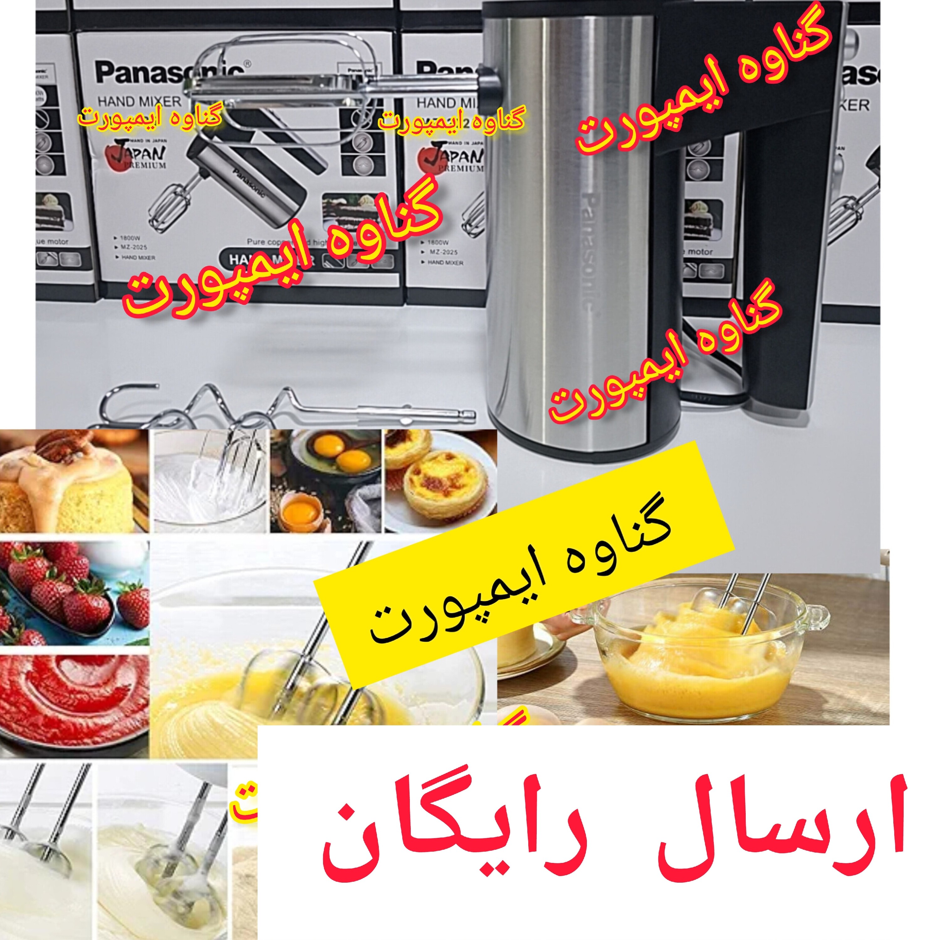 همزن برقی پاناسونیک موتور اصلی،جهت تهیه کیک،کوکی،رولت،سس،بیسکوییت و کاربردهای متنوع دیگر......