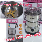 آسیاب قهوه DESSINI اصلی،تیغه قدرتمند و ضد زنگ،کاربرد خانگی،جهت آسیاب کردن انواع دانه های قهوه با حفظ طعم و عطر قهوه...