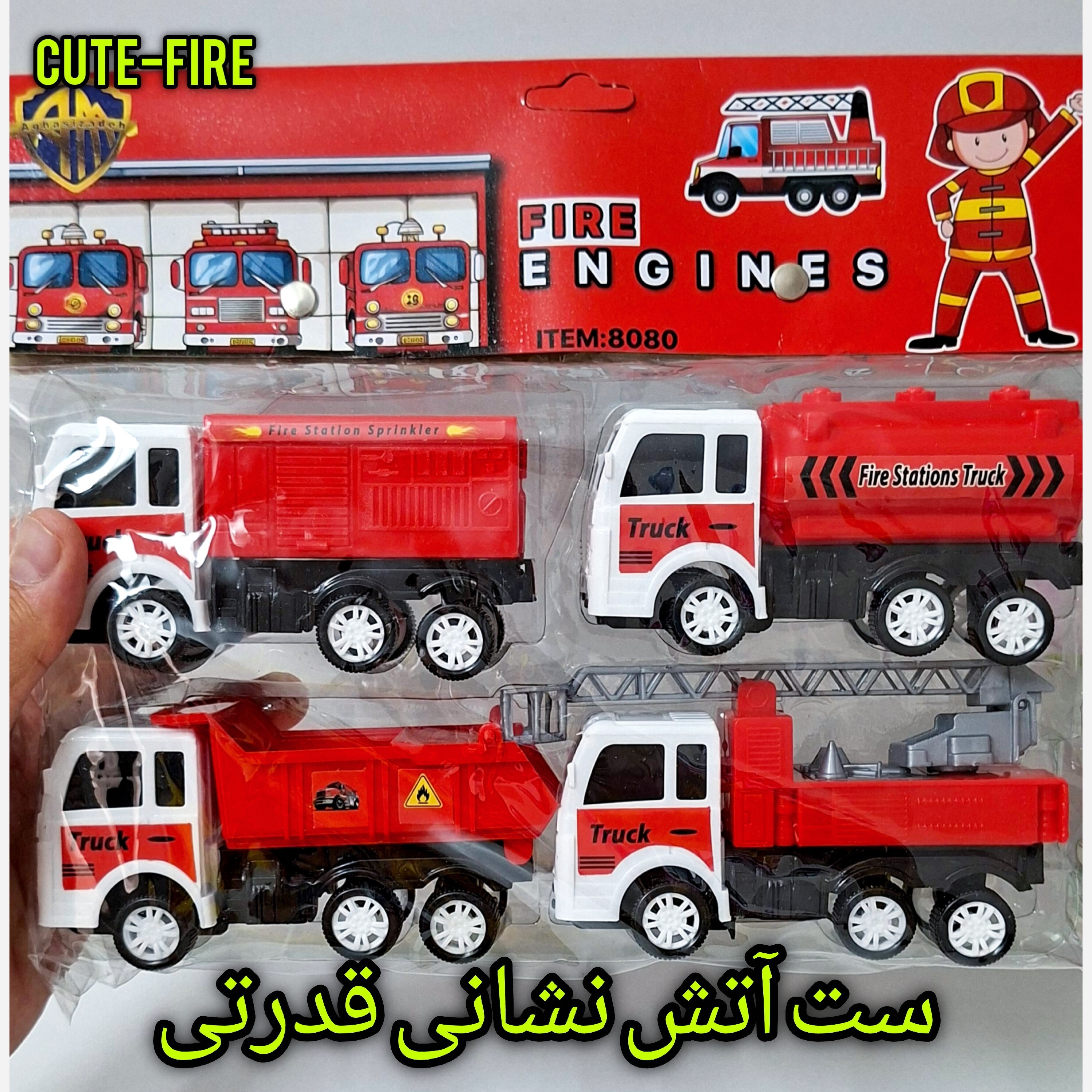 ست ماشین 4 عددی قدرتی کوکی آتش نشانی راهسازی خدمات شهری با کیفیت
