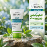 مایع شستوشوی صورت آردن سبوما مدل Liquipain حجم 150 میلیلیتر