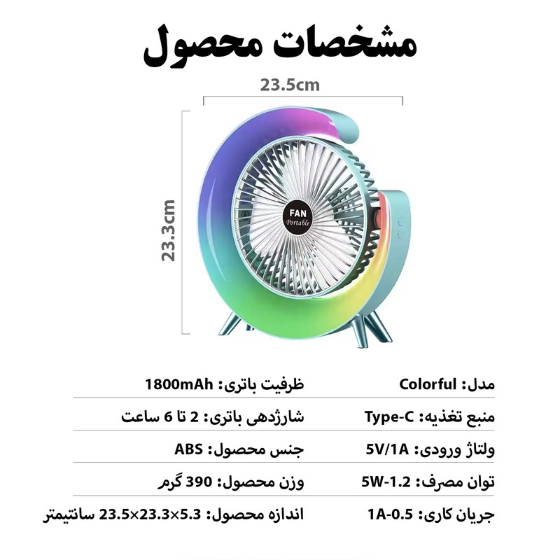 پنکه رومیزی مدل چراغ دار Colorful