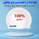 کلاه شنا هایزید مدل SY-201
