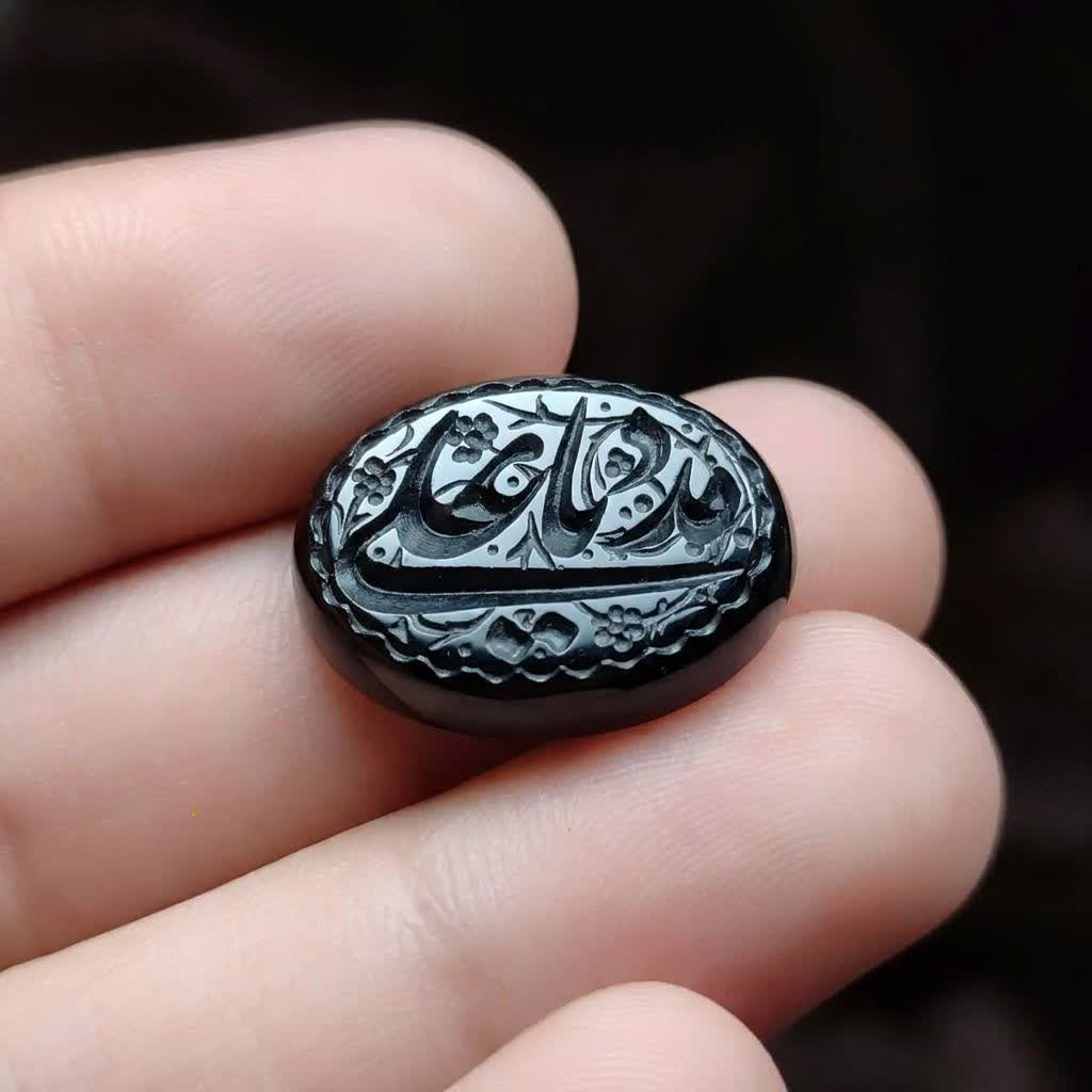 نگین عقیق مشکی حکاکی یاعلی مدد کد 5869