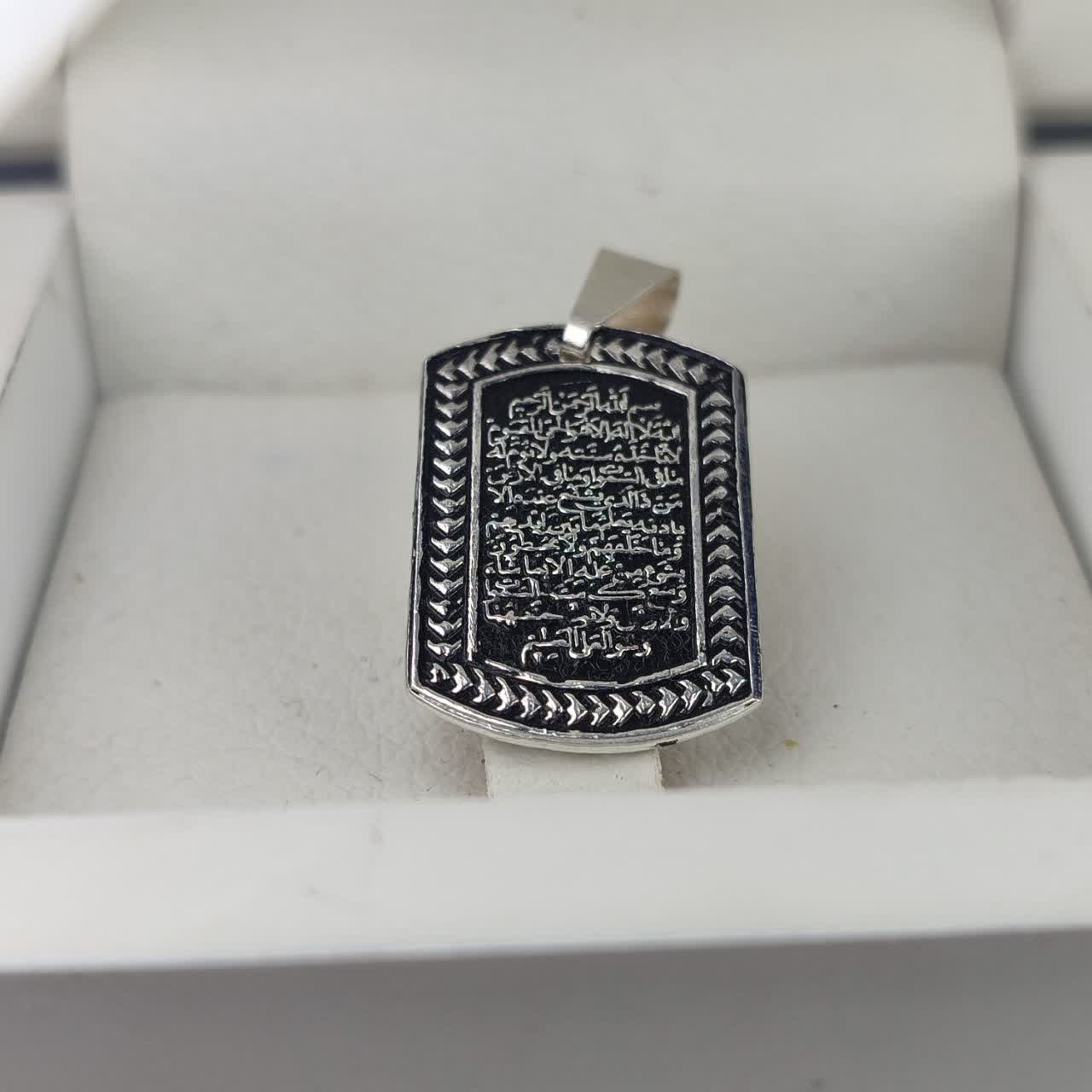 مدال نقره باحکاکی آیت الکرسی کد 5092