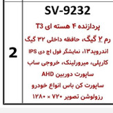 مانیتور اندروید 9 اینچ ساوی مدل SV-9232