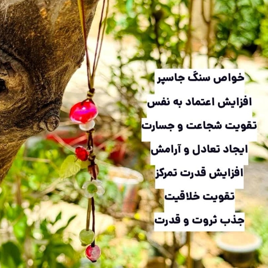 ست فون چارم و دستبند وایب جنگل قارچ شبدر خزه با سه سنگ اصل یشم جاسپر مورگانیت آرامش و سلامتی عشق خواص بینظیر و طبیعی